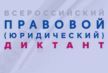 Протестируй уровень своей правовой грамотности!